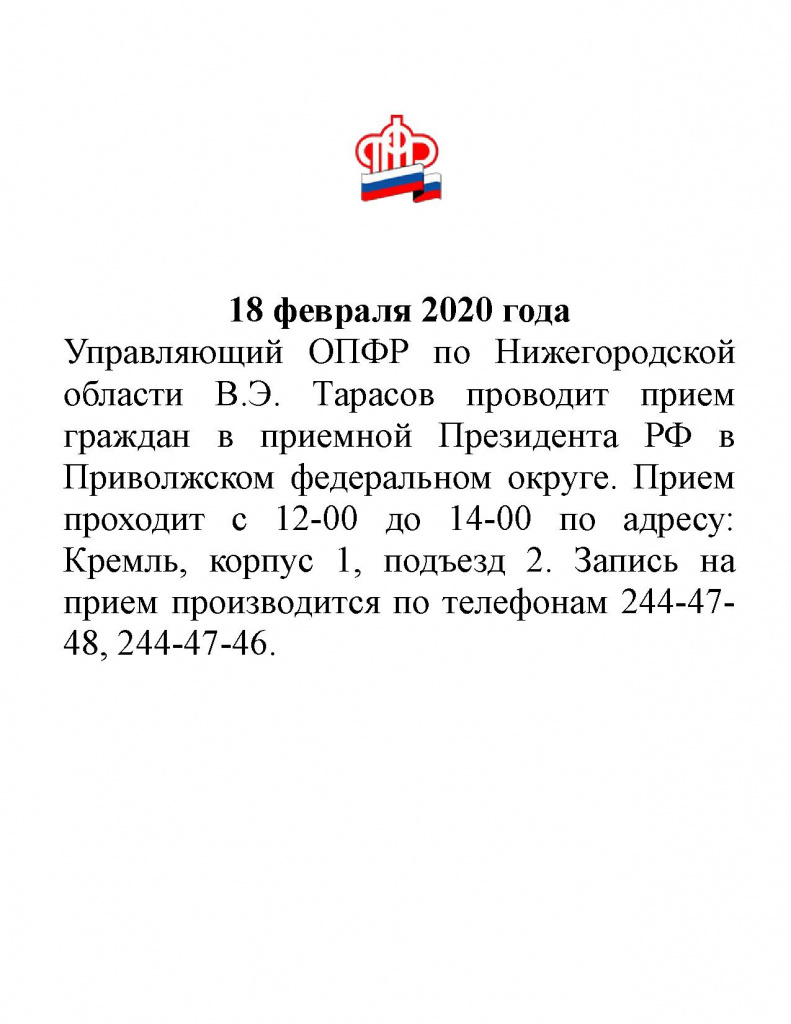 как записаться в пенсионный фонд по телефону дзержинск нижегородской области (95) фото